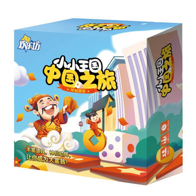 小小王国 中国之旅