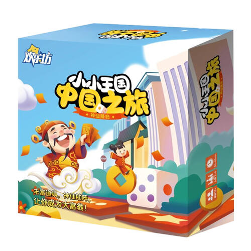 小小王国 中国之旅