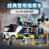 LEGO City 60418 Police Mobile Crime Lab Truck