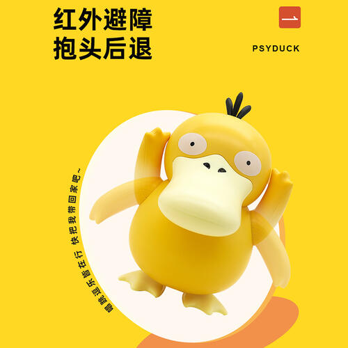 宝可梦 电动可达鸭-可达鸭/黄色