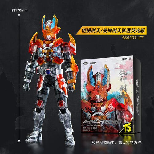 铠拼 刑天/战神刑天 彩透荧光版