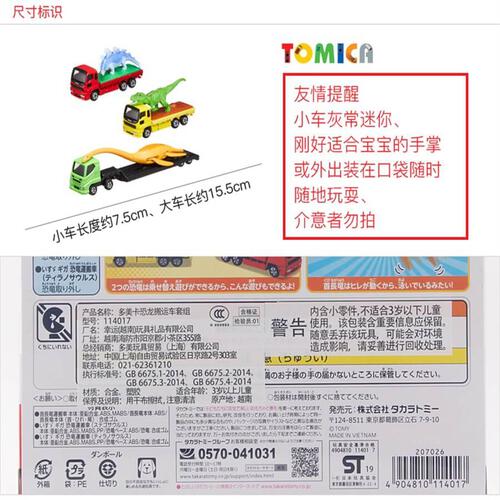 Tomica多美卡恐龙搬运车套组- 