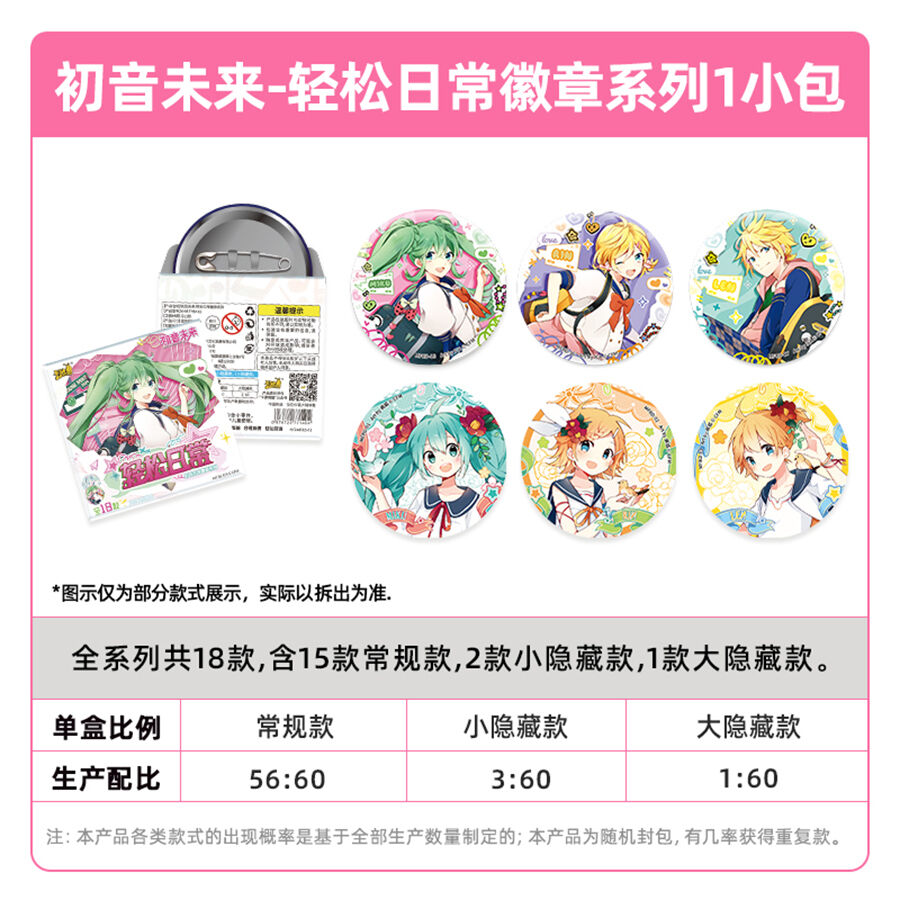 初音未来-轻松日常徽章系列- 随机发货| 玩具反斗城中国官方网站| Toys