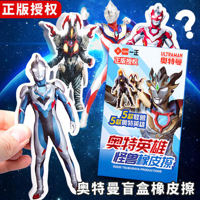 一正 奥特英雄怪兽橡皮擦 泽塔篇中款 1个装 - 随机发货