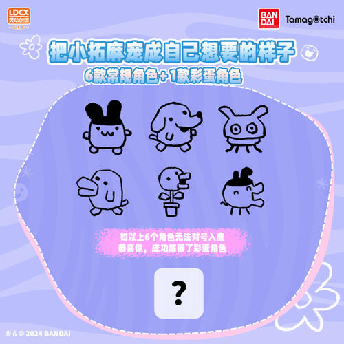Tamagotchi - Assorted