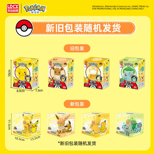 Lingdongbaoshi Pokemon Blow-In-Light Figures Series - Assorted