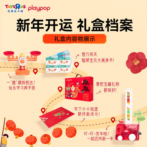 Playpop New Year Gift Set