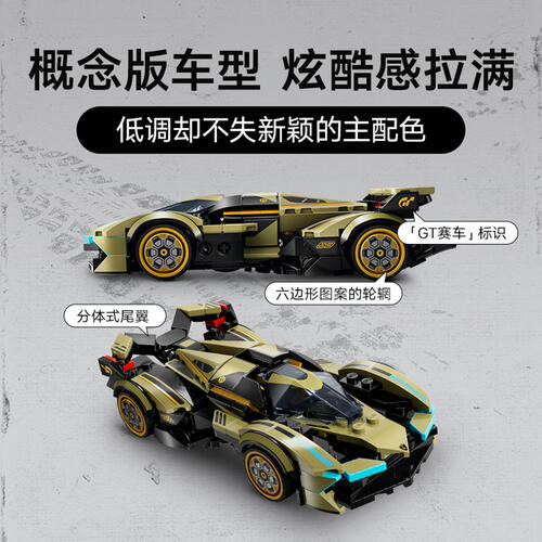 LEGO Speed Champions Lamborghini Lambo V12 Vision GT Super Ca 76923