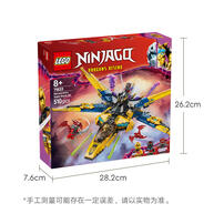 LEGO乐高 幻影忍者系列 71833 拉斯与阿林的暴风喷气式飞机