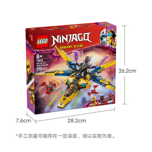 LEGO乐高 幻影忍者系列 71833 拉斯与阿林的暴风喷气式飞机