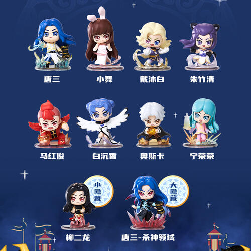 斗罗大陆小说最终之战系列盲盒  - 随机发货