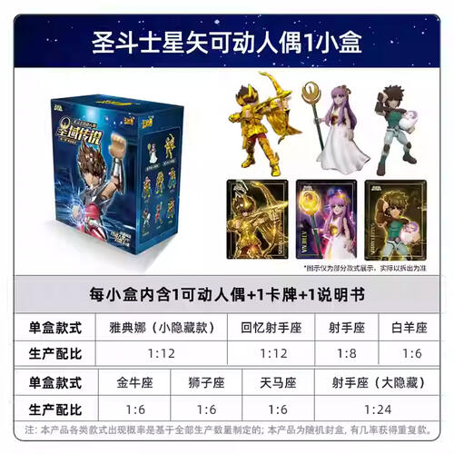 卡游 圣斗士星矢-可动人偶-圣域传说 - 随机发货