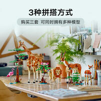 LEGO creator Wild Safari Animals 31150