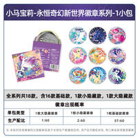 Kayou My Little Pony Pony-New World Badge series - Assorted