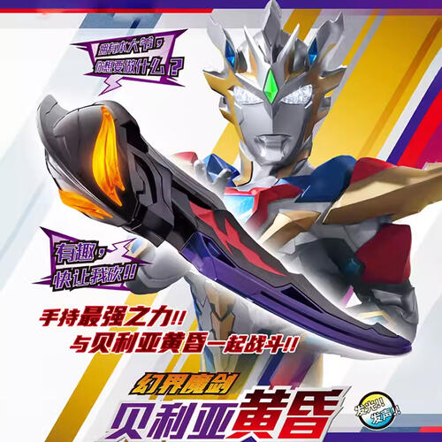 奥特曼 泽塔奥特曼-幻界魔剑贝利亚黄昏