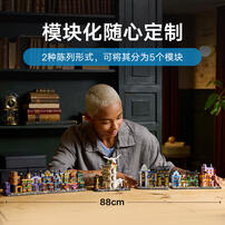 LEGO乐高 哈利波特系列 76444 迷你对角巷