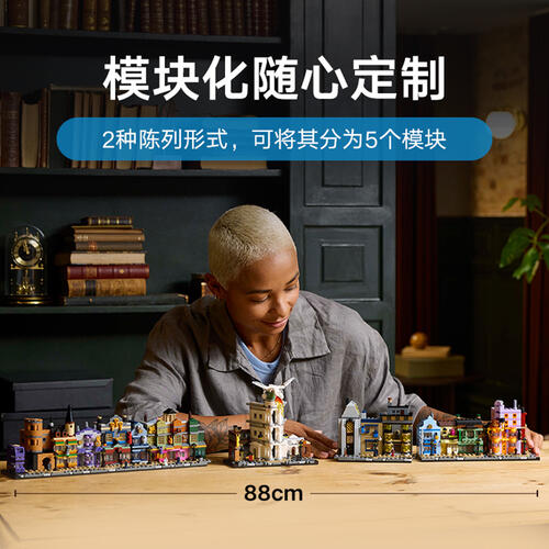 LEGO乐高 哈利波特系列 76444 迷你对角巷