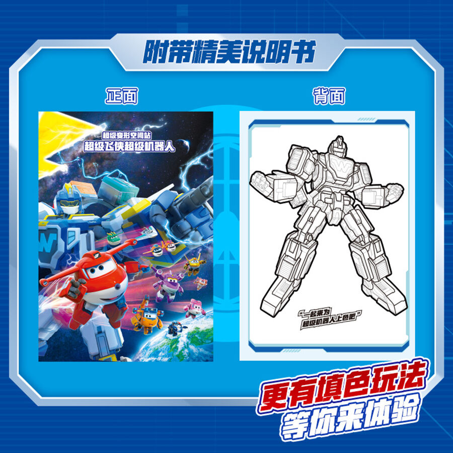 超级飞侠超级变形空间站-超级飞侠超级机器人| Toys”R”Us – China