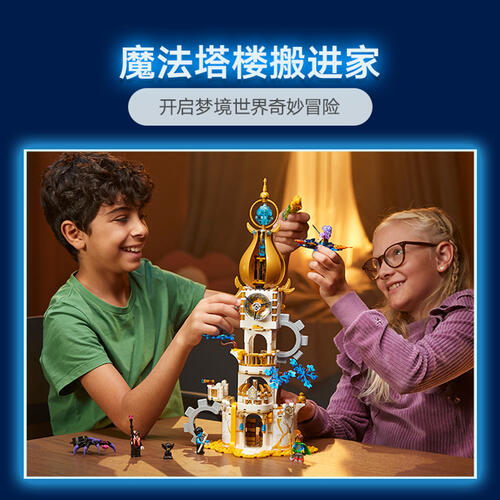 LEGO乐高 DREAMZZZ 71477 梦语师父的塔楼