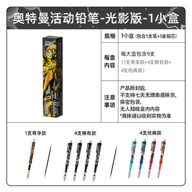 卡游 奥特曼 活动铅笔 英雄笔纪 光影版 1支装 - 随机发货