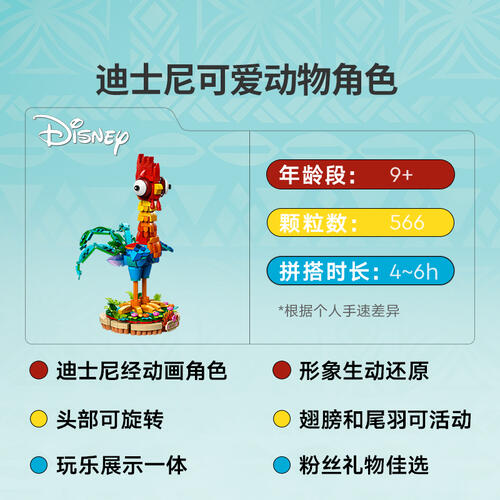 LEGO乐高 迪士尼公主系列 43272 嘿嘿