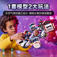 LEGO乐高 城市系列60433 空间站