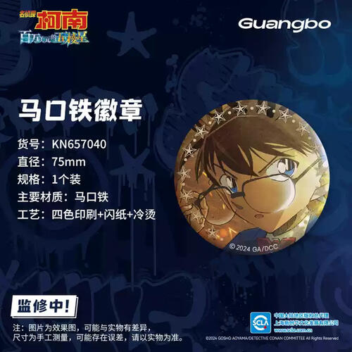  柯南-霓虹系列 75MM徽章 - 随机发货