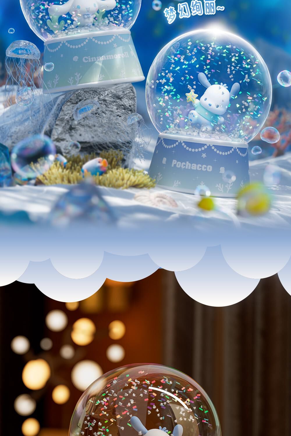 三丽鸥家族海洋系列水晶球-Pochacco款| 玩具反斗城中国官方网站| Toys