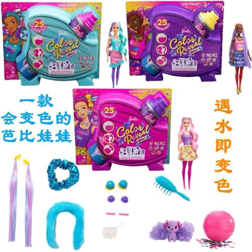 Barbie Hair Feature Assortment 芭比惊喜变色盲盒魔发娃娃系列 - 随机发货