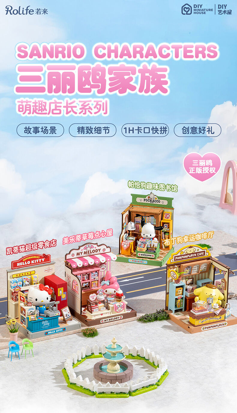 若来三丽鸥布丁狗幸运咖啡厅| 玩具反斗城中国官方网站| Toys