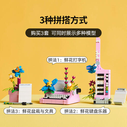 LEGO Creator Typewriter With Flowers 31169