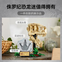 LEGO Jurassic World Dinosaur Fossils: T. Rex Skull 76964