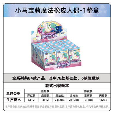 卡游 小马宝莉魔法橡皮人偶 端盒 - 随机发货
