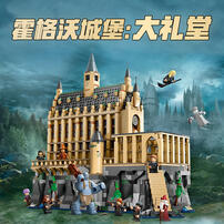 LEGO乐高 哈利波特系列 76435 霍格沃茨 堡：大礼堂