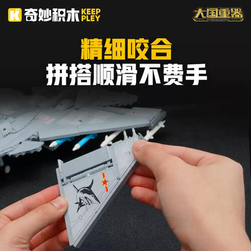 奇妙积木 歼-15战斗机