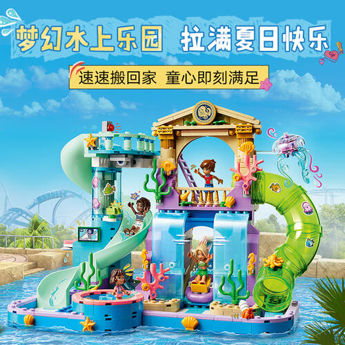 LEGO Friends Heartlake City Water Park 42630