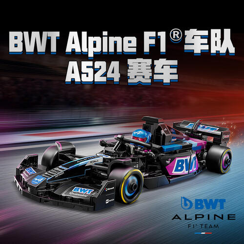 LEGO乐高 超级赛车系列 77248 BWT Alpine F1 车队 A524 赛车