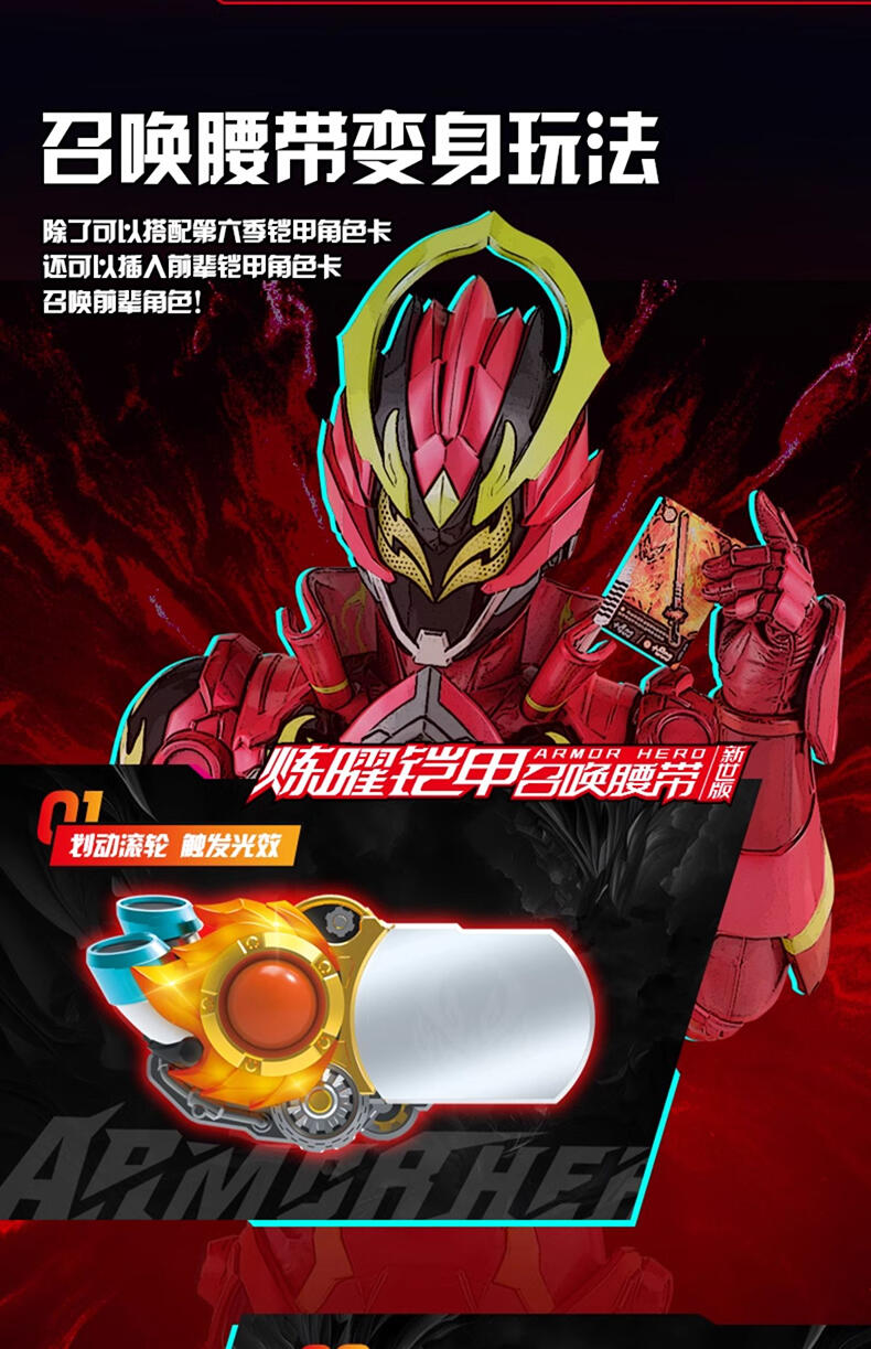 铠甲勇士6 新世版炼曜铠甲召唤腰带| 玩具反斗城中国官方网站| Toys