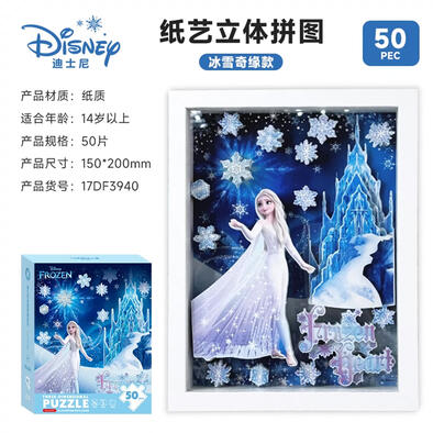 迪士尼 纸艺立体拼图-冰雪奇缘