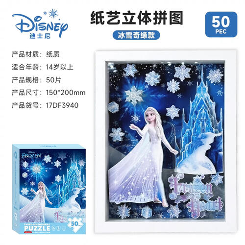 迪士尼 纸艺立体拼图-冰雪奇缘