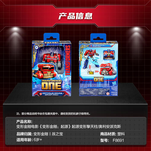 变形金刚电影《变形金刚：起源》起源变形擎天柱/奥利安派克斯