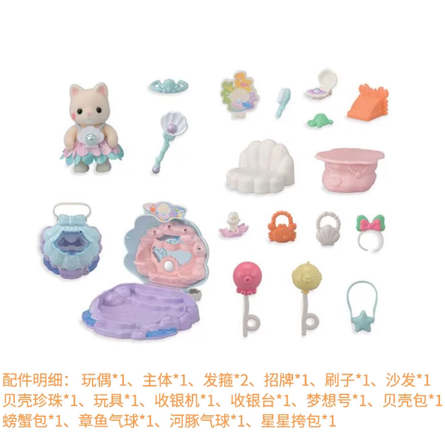 Sylvanian Families Baby Mermaid Shop Toys R Us China Official Website