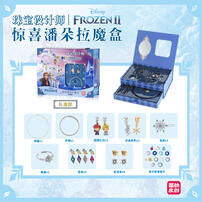  惊喜潘朵拉魔盒- 冰雪套装