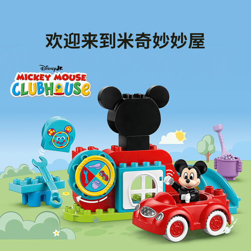 LEGO乐高 得宝系列 10454 米奇妙妙屋