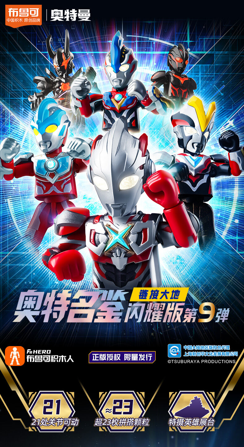 布鲁可 ウルトラマン　限定版　6個セット 布鲁可/奥特曼-奥特名鉴群星版第13弹释放想象- 随机发货| 玩具反