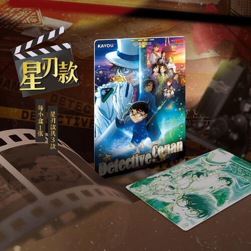 卡游 名侦探柯南相片卡-耀夜版 1小包 - 随机发货