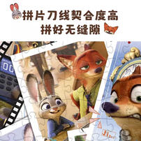 迪士尼 疯狂动物城200片拼图