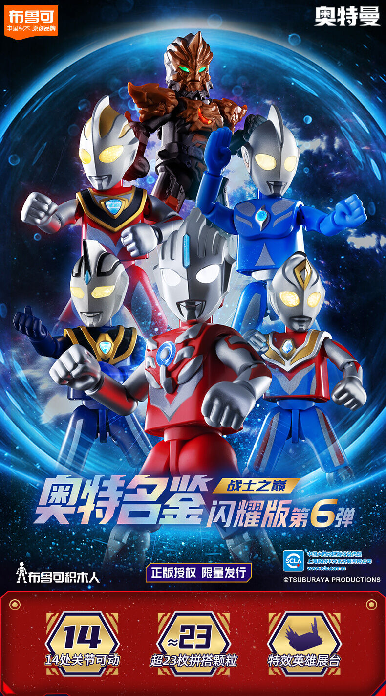 Bloks布鲁可奥特曼奥特名鉴闪耀版第6弹-战士之巅- 随机发货