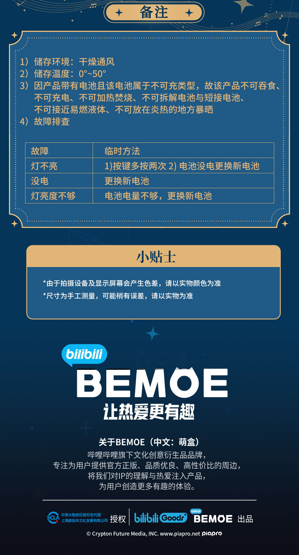 BEMOE 初音未来星祈之夜星愿发光毛绒MIKU | 玩具反斗城中国官方网站