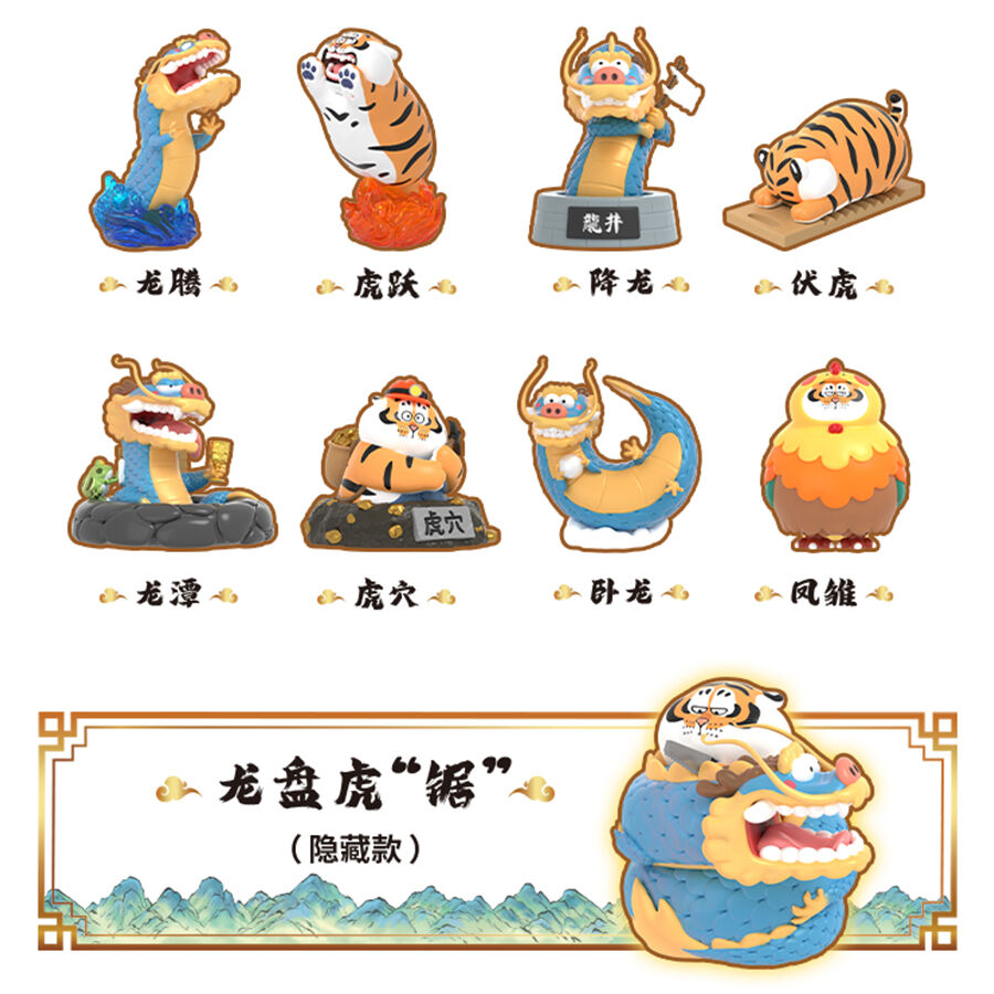 Funism玩乐主义我不是胖虎-龙腾虎跃系列盲盒- 随机发货| 玩具反